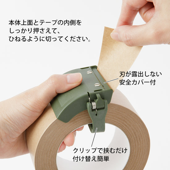 coupe-ruban-demballage-kaki vue 3