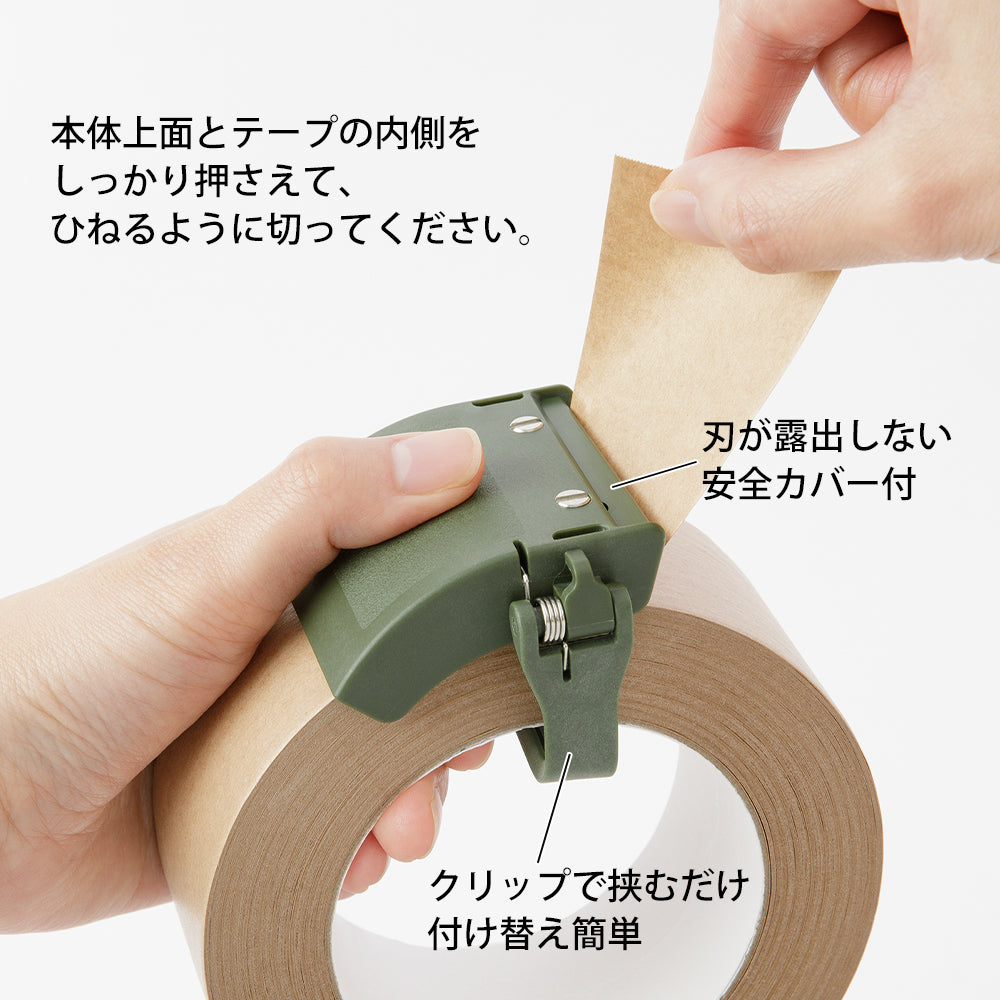 coupe-ruban-demballage-kaki vue 3