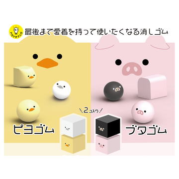 Gomme poussin et phoque / cochon rose et noir- Sun Star